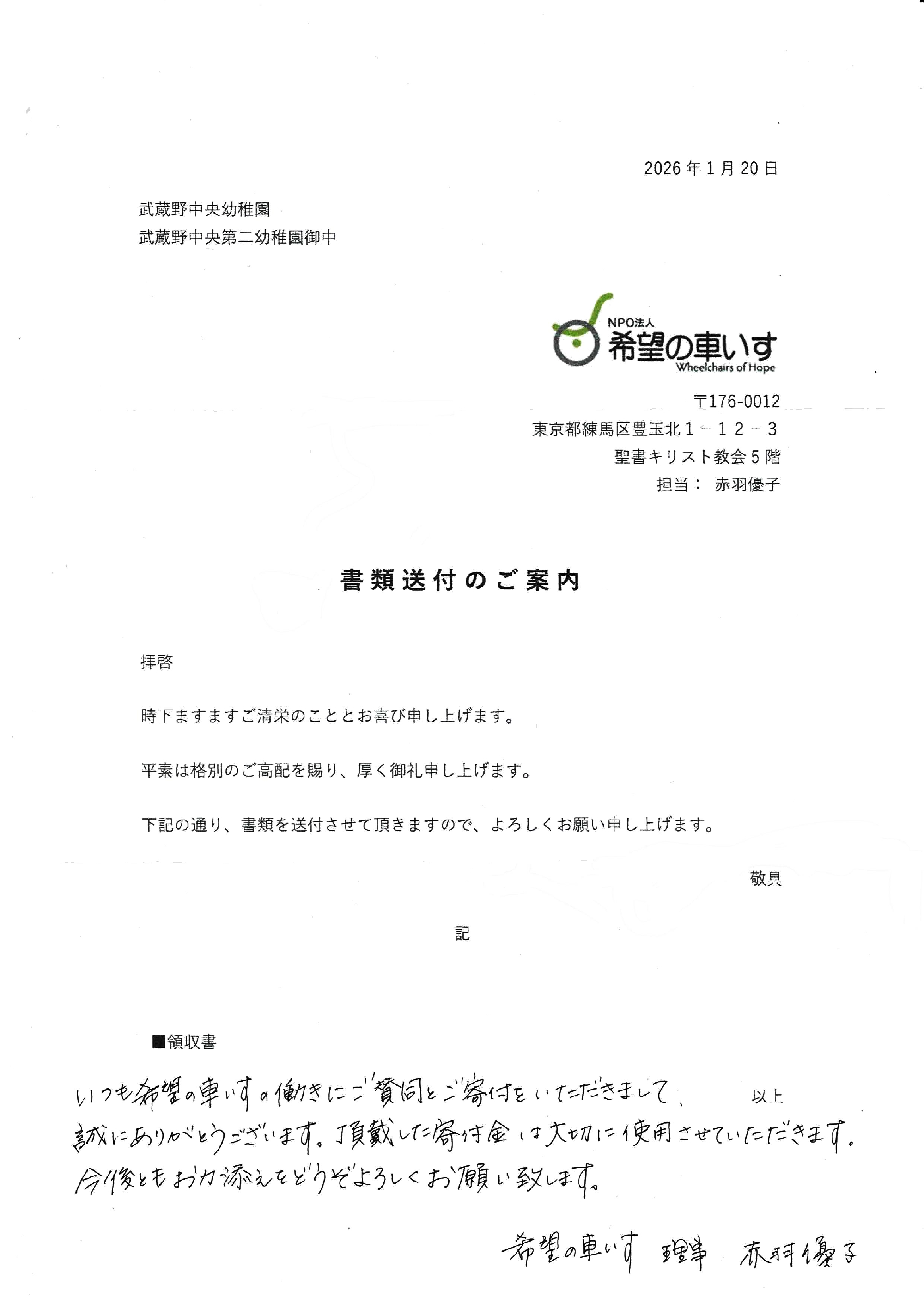 ２０２５年度　献金先からのお便りを更新しました