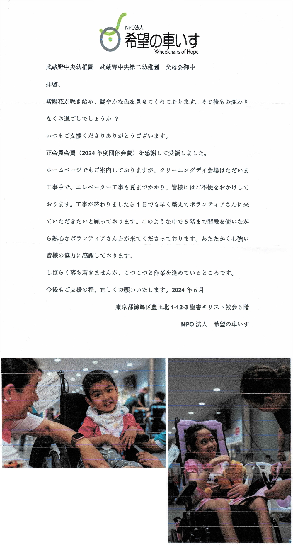 ２０２４年度　献金先からのおたよりを更新しました。