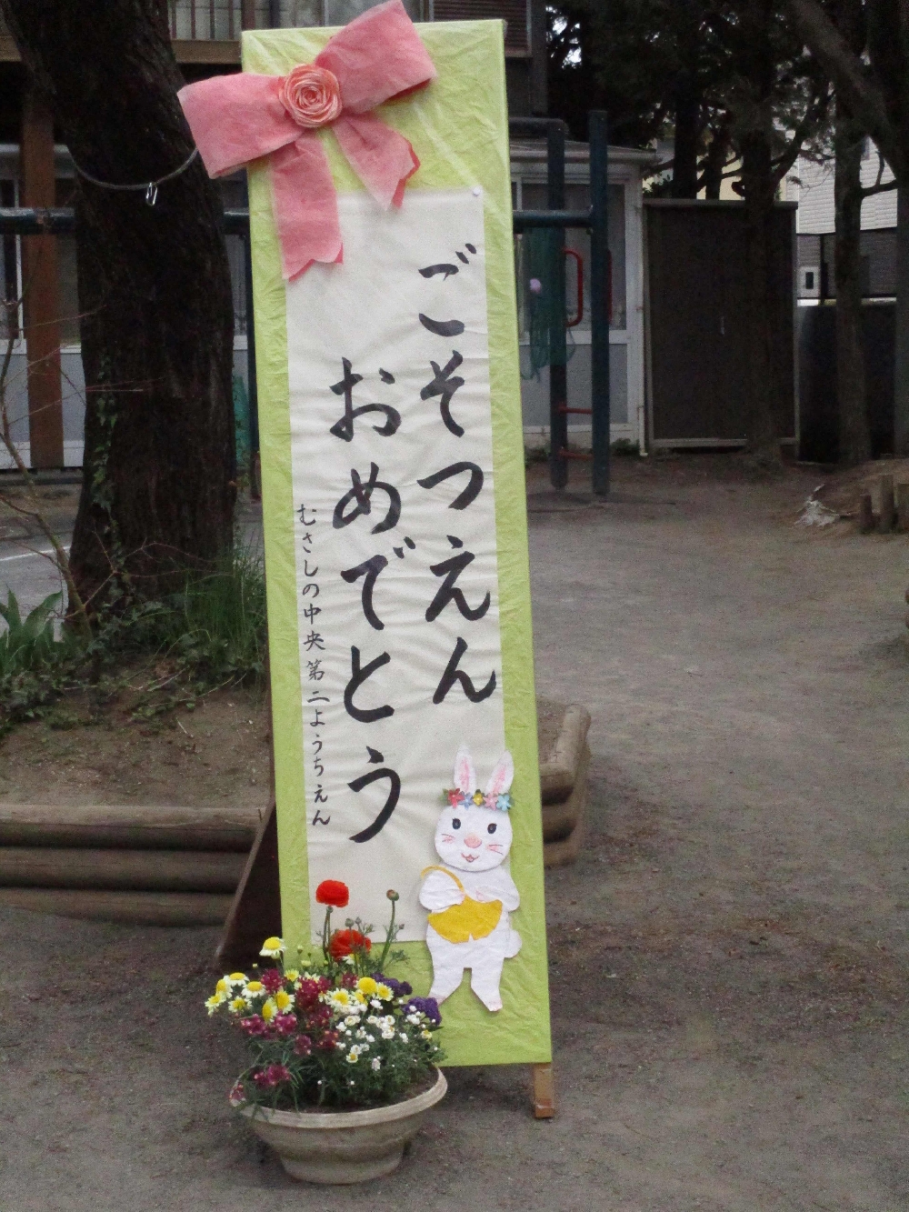 卒園式のブログをアップしました