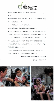 ２０２４年度　献金先からのおたよりを更新しました。