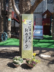 入園式のブログをアップしました