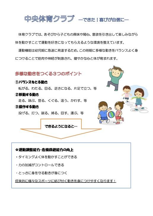 体育クラブ
