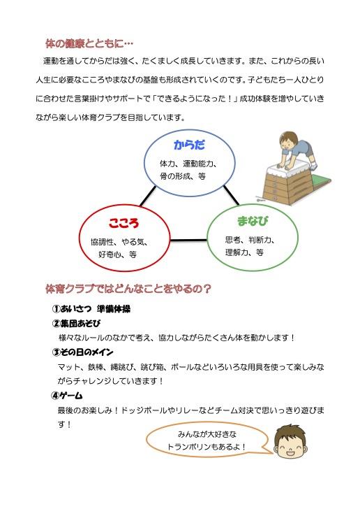 体育クラブ