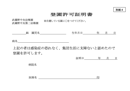 別紙４ 登園許可証明書
